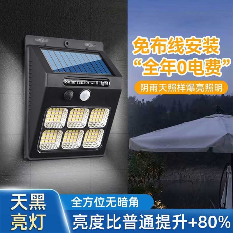 太阳能户外应急灯庭q院背景墙免打孔太阳能家用壁灯红外感应