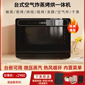 FASAL 法帅V30空气炸蒸烤一体机30L大容量家用可蒸可烤带独立控温