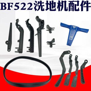 洁霸BF522洗地机擦地机配件大全手柄把手水箱防撞胶圈牛角开关