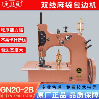 友田津缝GN20-2B双线麻袋包边机集装袋吨袋锁边机地毯裹边拷边机