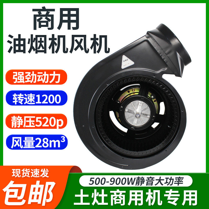 商用抽油烟机离心风机土灶强力排风抽风机大L功率电机马达800w通