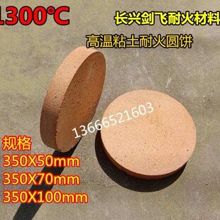 1300度耐火砖 坩埚垫砖/炉底圆饼耐火砖/圆形砖坩埚炉盖350x50mm