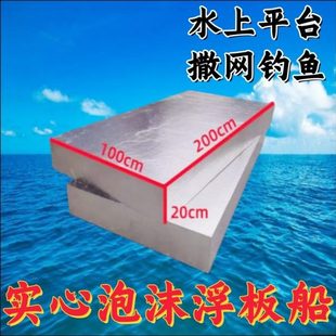 实心泡沫浮板浮板船水上水面漂浮板泡沫板钓鱼大浮力船用浮台钓台