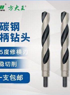 方大王缩柄麻花钻头高速钢小柄钻金属厚板不锈钢钻头14 16 1820mm