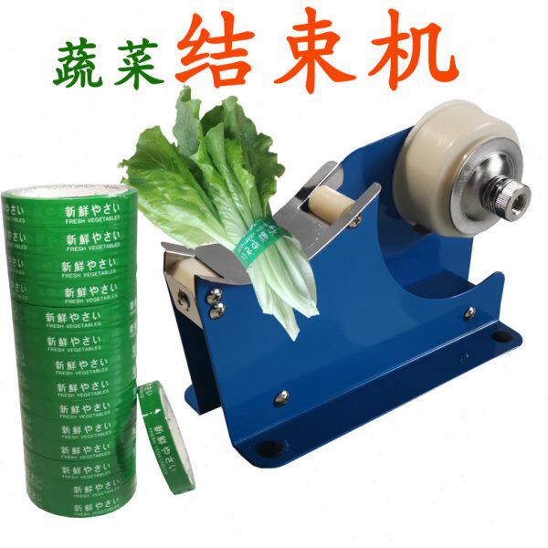 超市蔬菜捆菜机结束机捆扎机扎菜机扎口机绑菜机胶带捆绑机封口机