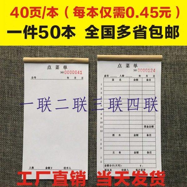 包邮70本点菜单联一联单层二三四23联菜单本餐厅饭店不带复写,文具电教/文化用品/商务用品,单据/收据,淘宝优惠券,粉丝福利购,淘宝优惠卷