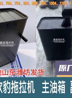 福田雷沃欧豹TA700/800主油箱总成  副油箱总成原厂原车