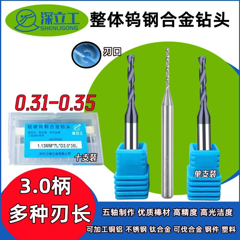 长刃定柄钨钢合金钻头3柄0.31/0.32/0.F33/0.34/0.35涂层麻花钻咀