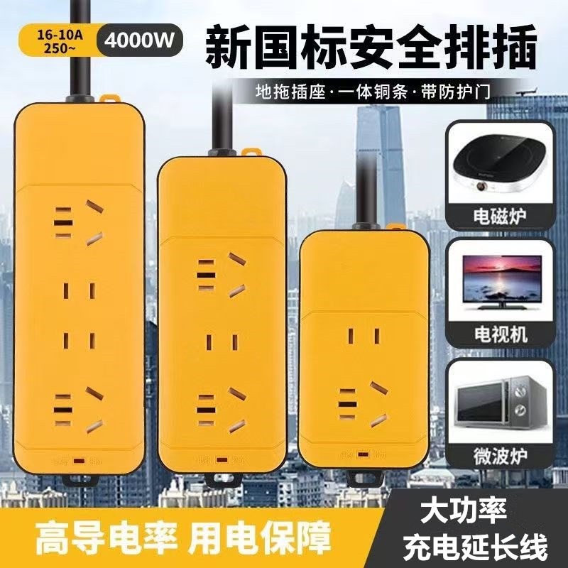 无线大功率地拖插座10pA/16A排插家用空调取暖器充电源拖板延长线
