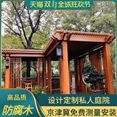 庭院碳化防腐花园木爬藤葡萄架凉亭长廊简易户外樟子松露台木板材