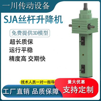 SJA螺旋丝杆升降机精密不锈钢电动手摇蜗轮蜗杆升降机减速机定制