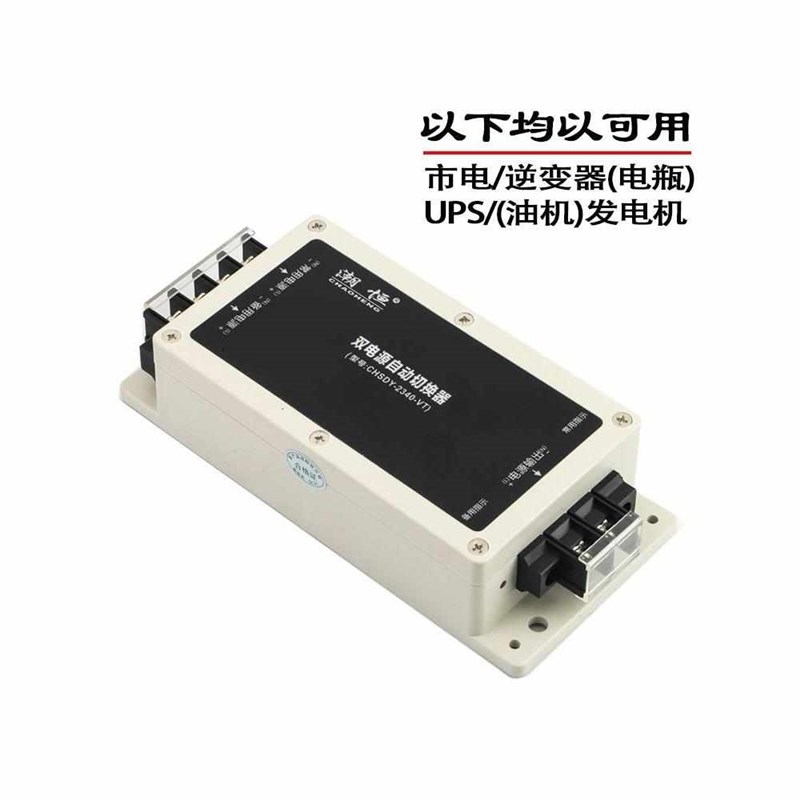 5000W不断电停电双电源自动转换器无缝双路自动切R换开关220V潮恒