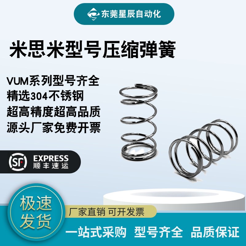 米思米型号弹簧VUM5/6/8/10/12/1w6-15/20/25/30/35/40/45/50/556