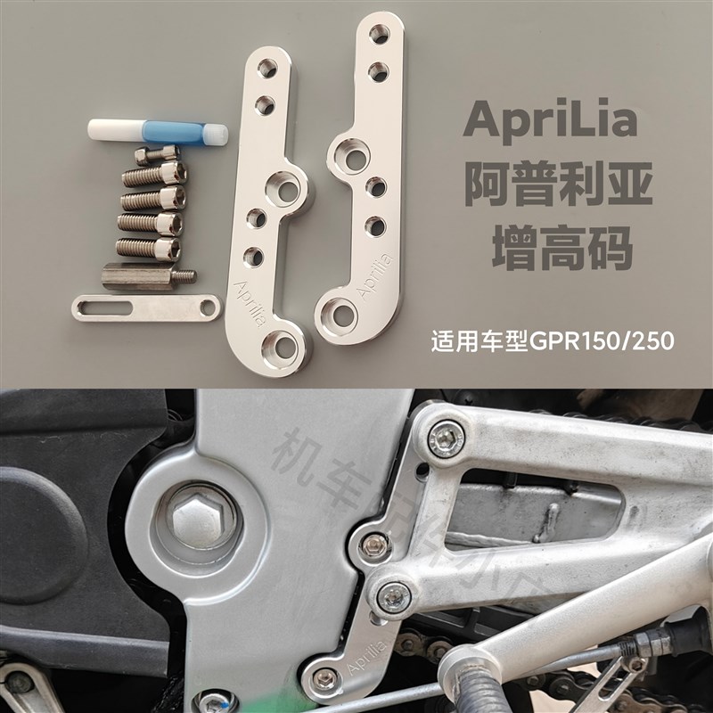 适用阿普b利亚GPR250改装GPR150/125升高脚踏RS4后移加高脚踏支架