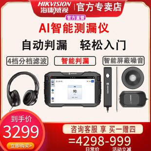 海康微影室内外地暖侧漏水管侧漏定位仪 高精度检漏仪 管道检测仪