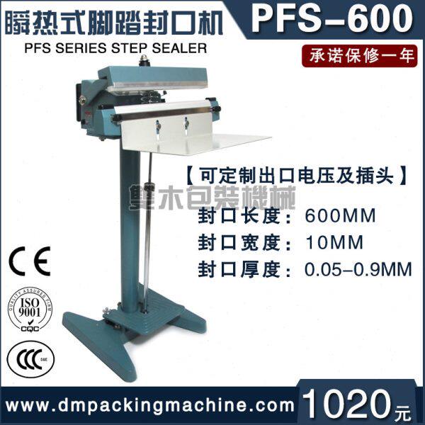 双木PFS-600铝架脚踏封口机塑料茶叶袋薄膜脚踩封口机铝箔封口机
