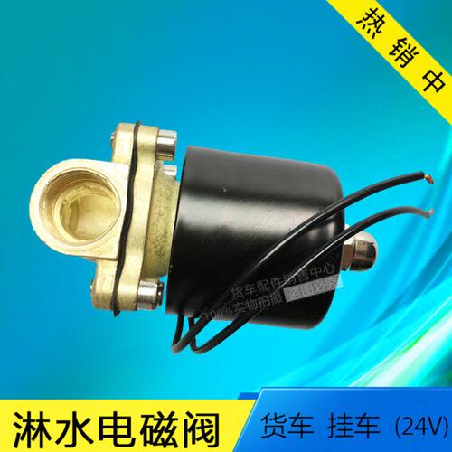 货车挂车24V铜电磁阀放水阀淋水电磁阀12V放水阀刹车自动淋水气阀