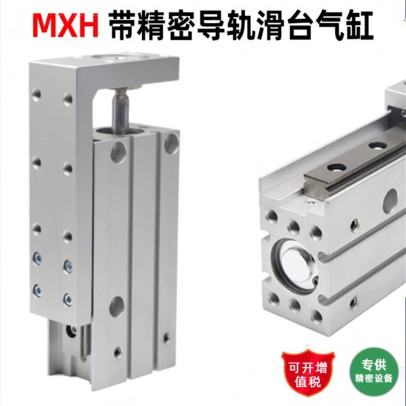 精密带导轨滑台气缸 MXH6-10Z 16 20-5/10/15/20/2P5/30 40 50 60