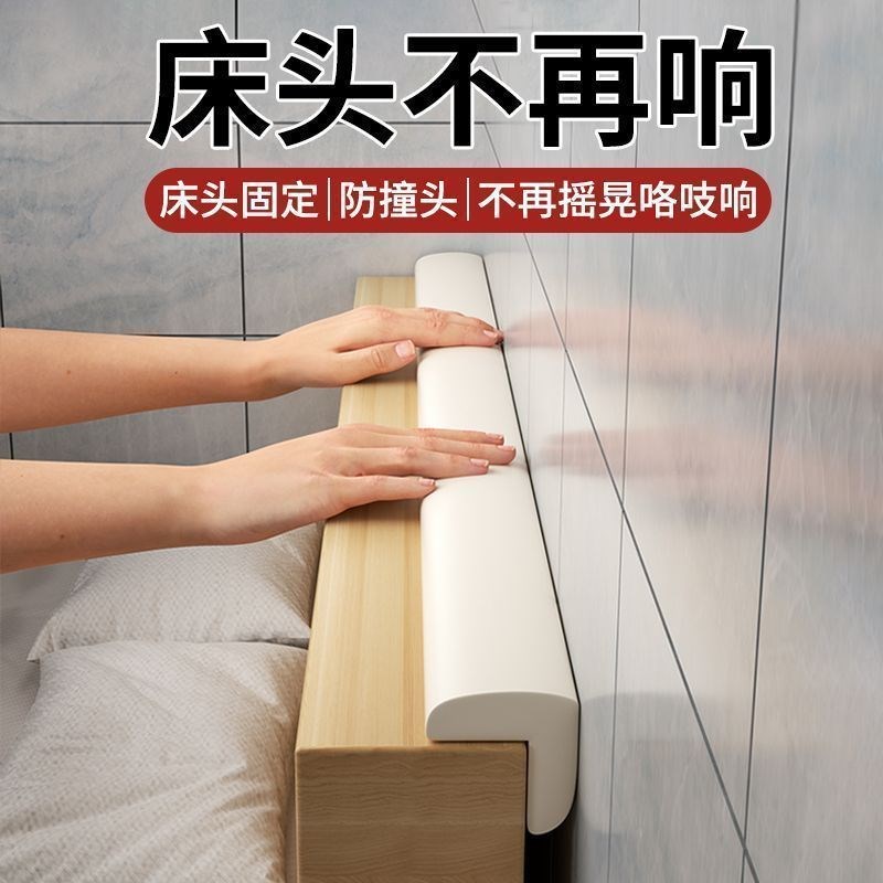 防止床咯吱响神器床头固定器防撞软垫贴条异响消R除边墙围软包免