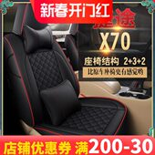 新款 专车定制捷途X70七座汽车坐垫