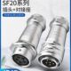10芯 粤凌航空SF20系列电缆插头防水连接器对接插座3