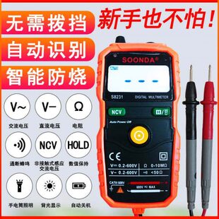全自动数字万用表傻瓜式多用表交直流电压电阻通断蜂鸣智能防烧.