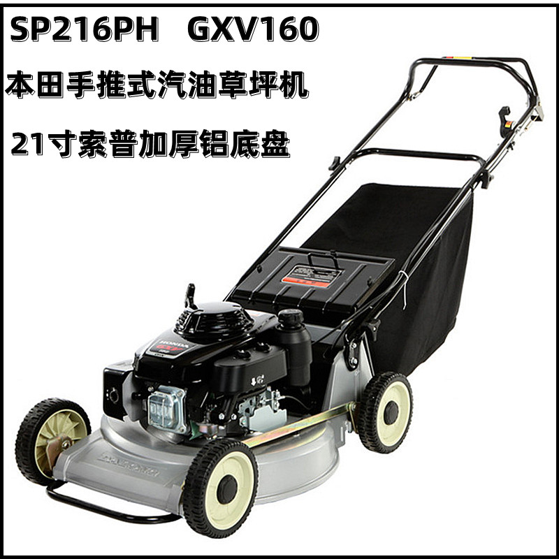 包邮索普SP216PH汽油草坪机手推式割草机剪草机21寸Y铝底盘修草机