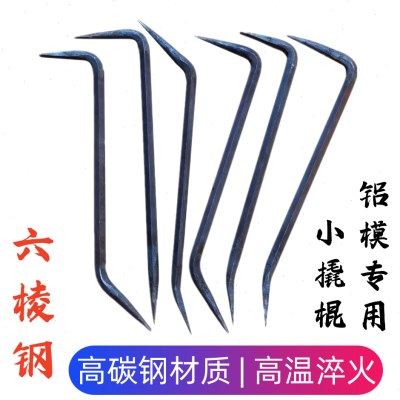 多功能铝膜六棱木工六角特种钢铝模专用工具大全小撬棍背钩大撬杠,五金/工具,撬棒,淘宝优惠券,粉丝福利购,淘宝优惠卷