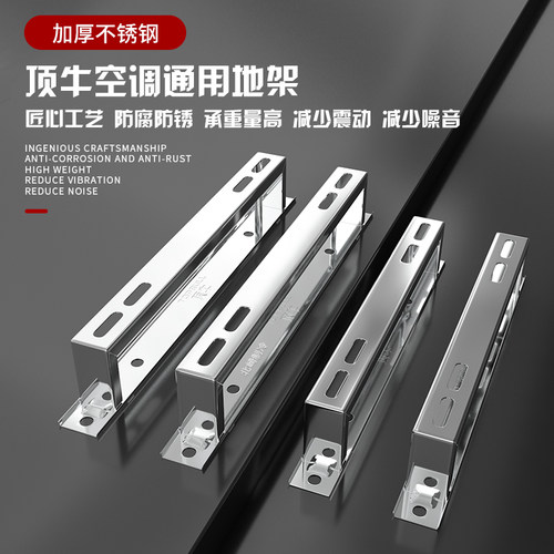 顶牛不锈钢空调支架1-5匹空调地架空调架M坐地空调支架包邮带保险