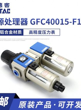 GFC40015-F1亚德客油水分离器二联件气源处理器 空气气动过滤器