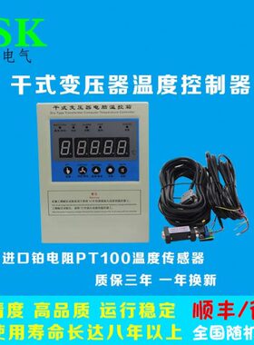 温度控制箱BWD-3K260干式变压器温控器LD-B10-A220D温度控制仪