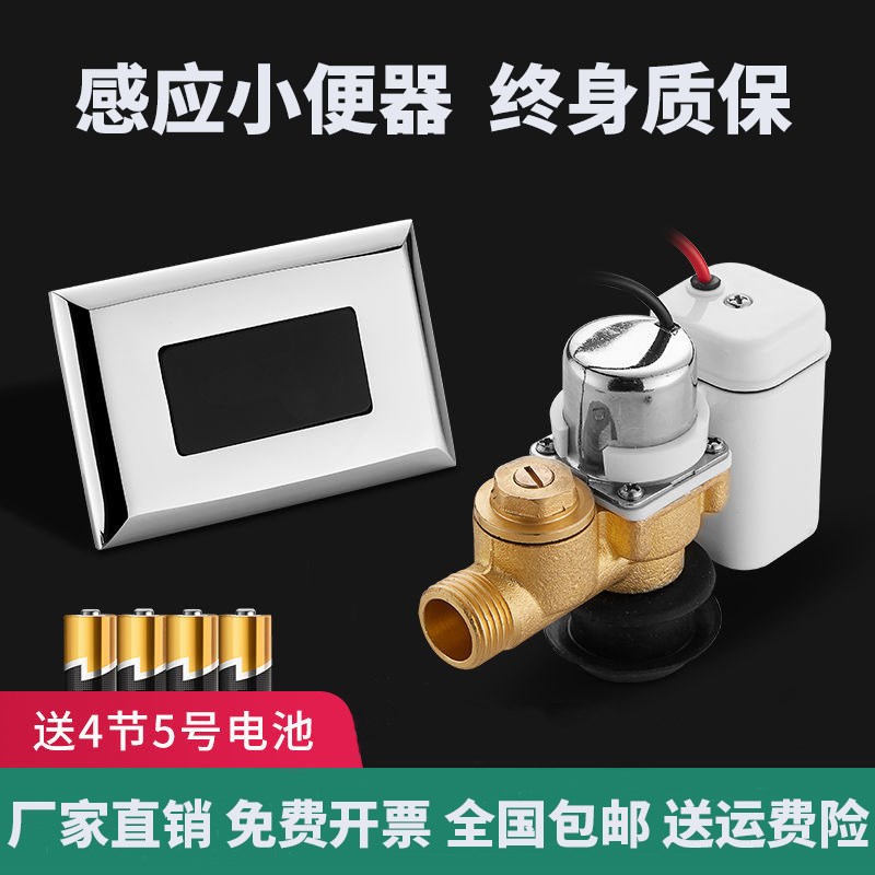 陶瓷小便器冲洗阀小便池感应器小便斗厕所智P能小便器自动冲水阀