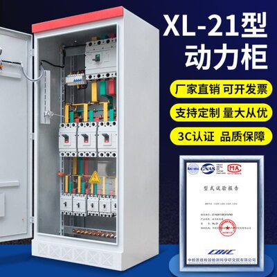 XL21动力柜三相高低压成套配电箱工程用220v/380v成套开关柜定制