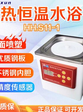 上海博迅 HH.S11-1/2/4/6/8 HH.S21-4/6/8 电热恒温水浴锅
