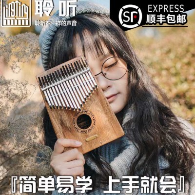 聆听卡林巴琴拇指琴17音手指钢琴初学者入门便携式kalimba手指琴
