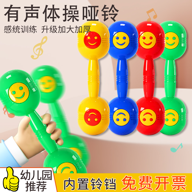 幼儿园有声哑铃儿童早操器械道具小班户外运动健身T晨操体操舞蹈