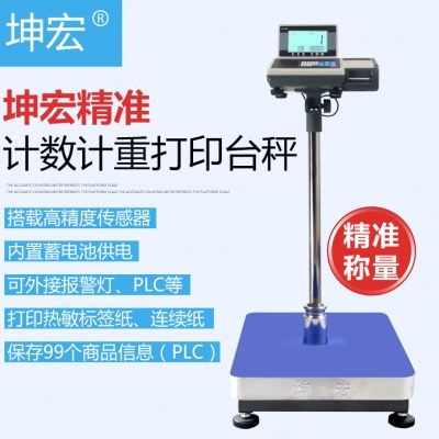 坤宏计数计重打印台秤TC-304标签秤条码秤不干胶打印称,五金/工具,电子秤/电子天平,淘宝优惠券,粉丝福利购,淘宝优惠卷