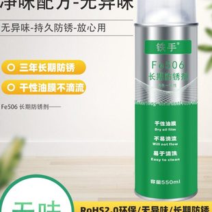 绿色长期防锈剂模具镜面模快干易清洗海运防盐雾防锈油铁手Fe506