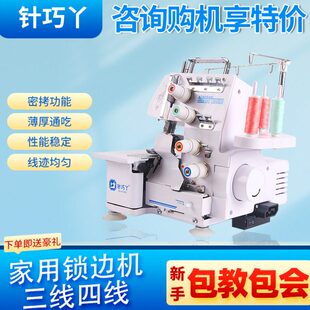 【咨询享优惠】针巧丫家用锁边机三线四线台式包缝机包边34线密拷