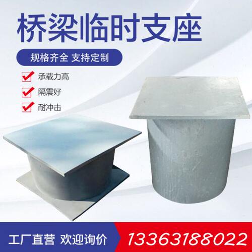 桥梁临时支座桥梁砂桶砂筒支座砂桶橡胶支座箱梁砂筒厂家加工定做