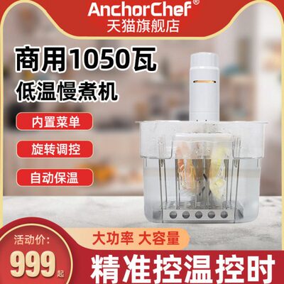 AnchorChef三代低温慢煮机 真空智能烹饪分子美食料理棒 家用商用