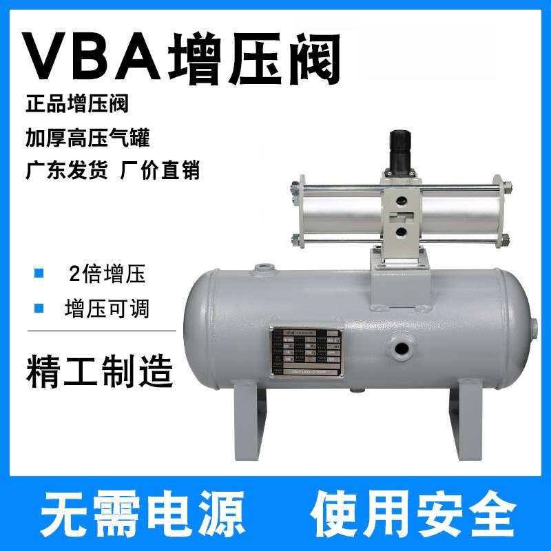 顺荣气动增压阀VBA10A oVBA20A VBA40A气压增压泵 VBAT10/20储气
