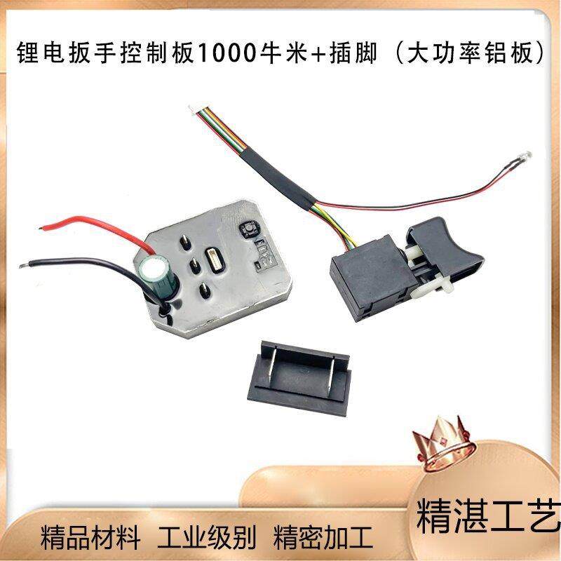 配大艺2106大电流1000牛高配无刷电动扳手开关控制主板驱动器配件