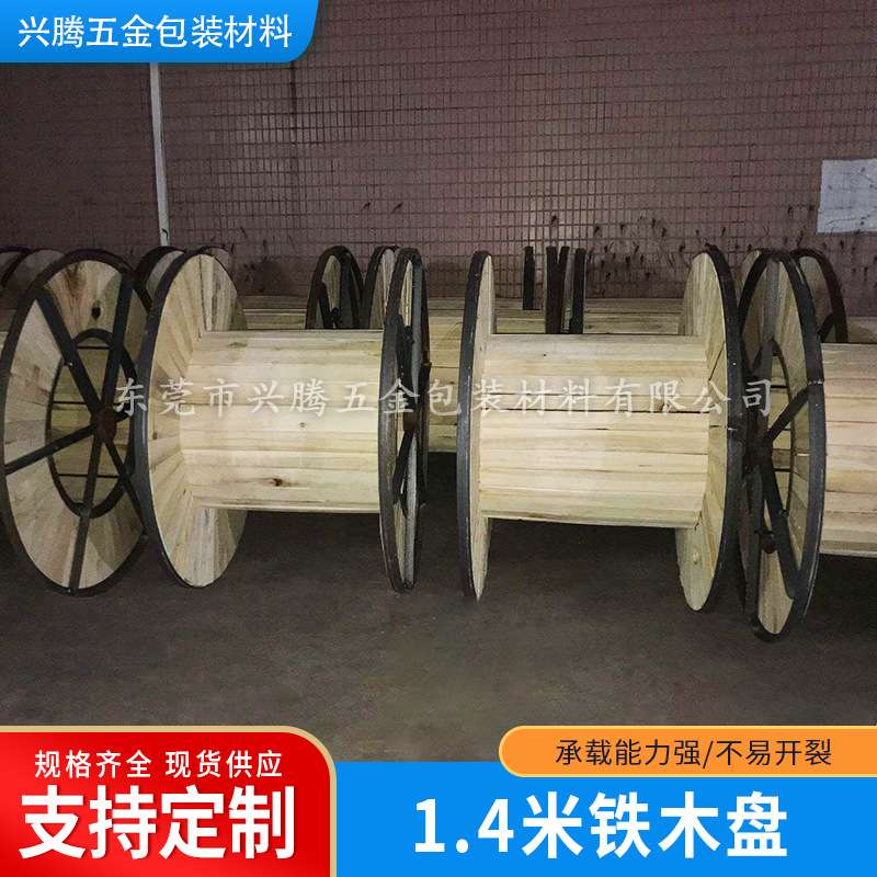 厂家供应工地移动电缆收纳盘放线架铁木盘轴子工字轮绕线盘卷线盘