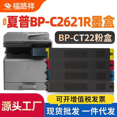 适用夏普BP-CT22粉盒BP-C2621R碳粉盒BPC2621R华山系列打印机墨盒