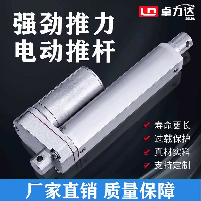 卓力达厂家小型直流电动推杆大推力微型电动伸缩杆升降直流电动机图片