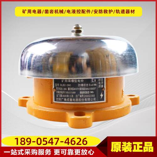 矿用隔爆型电铃DLB2-36C 掘进机采煤机专用铸钢壳体电铃