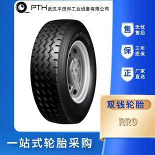全钢丝子午线轮胎双钱11.00R20 RR9 18PR