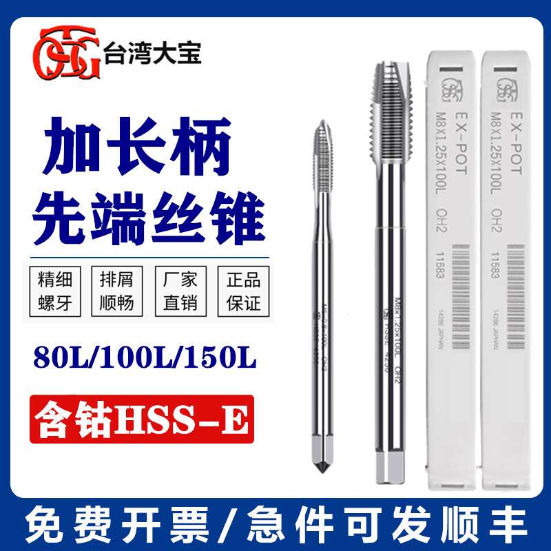 TOSG加长先端丝攻M3M4M5M6M8M10M12*0.35x0.75*1.25*1长细牙丝锥