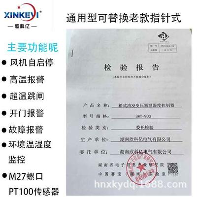 箱变油式变压器温湿度控制器 欣科亿BWY-802 10KV新能源工业温控